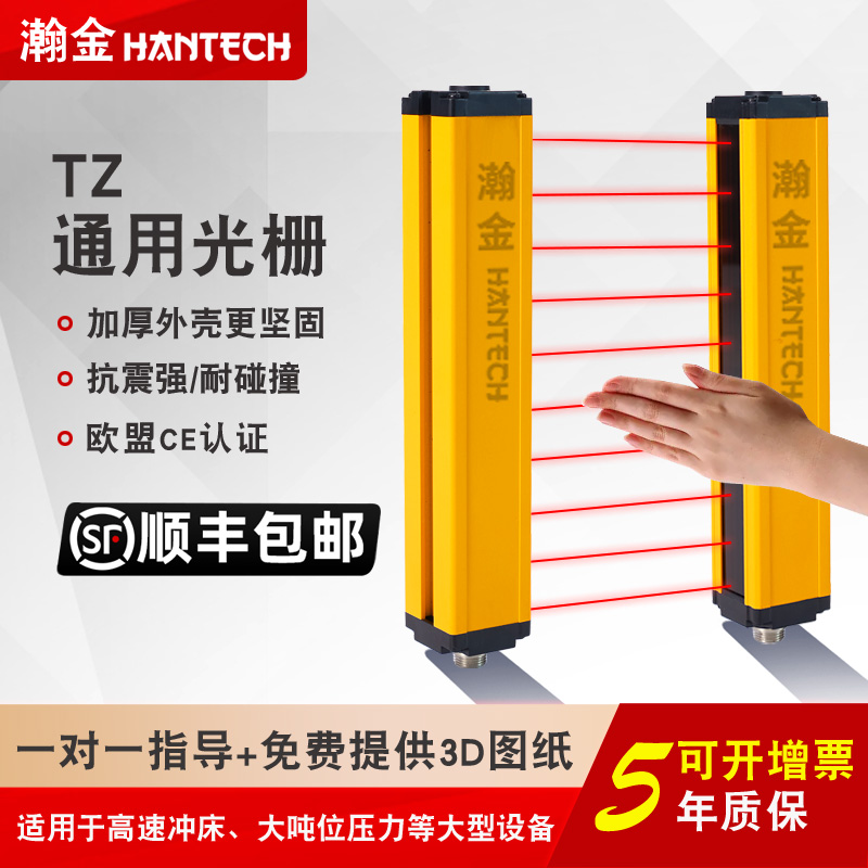 General TZ Hanjin Infrared Raster Sensor Safe Lightcurtain Punching Injection Molding Metal Safety Protection Device