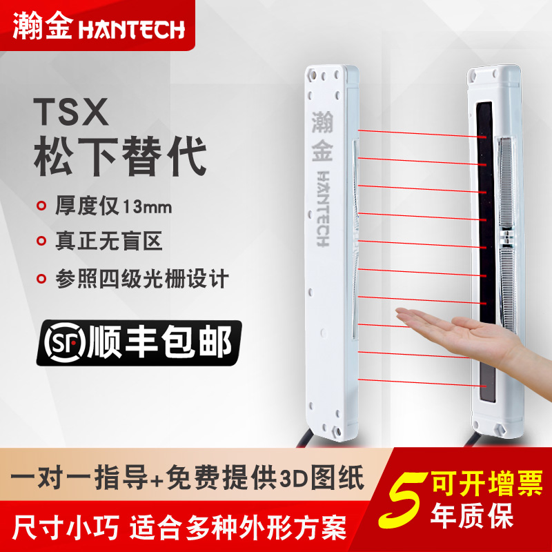 Hanjin ultra-thin TSX infrared grating sensor safety light curtain punch injection metal safety protection device