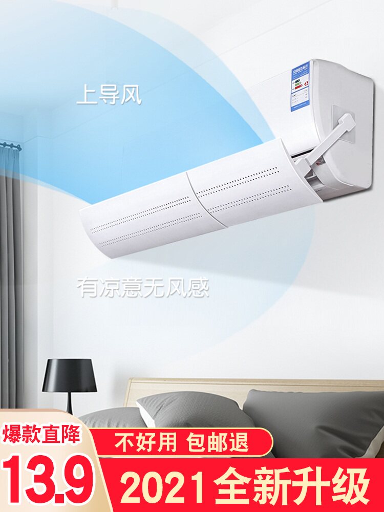 Air conditioning wind shield Air outlet anti-direct blow bedroom Gree beauty wall-mounted air conditioning universal file moon child wind shield wind shield