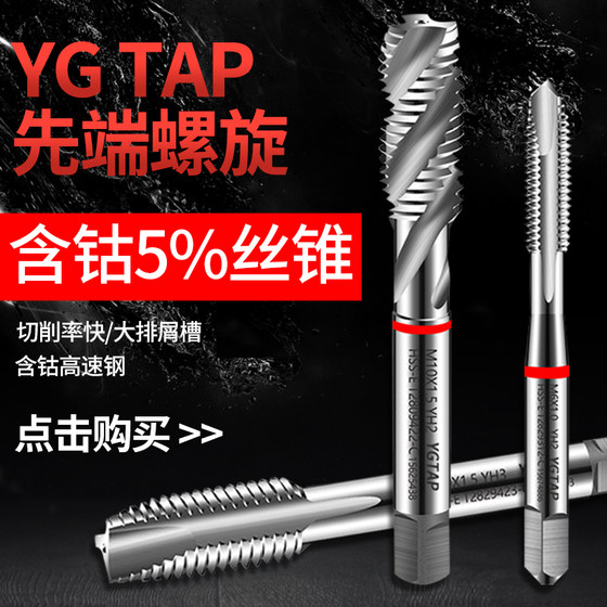 YG 탭 Yangzhiyuan 기계 콤보 탭 팁 나선형 스테인레스 스틸 특수 태핑 드릴 M3m10M4M6