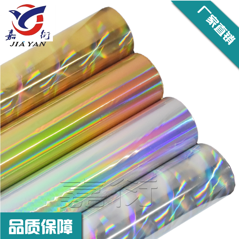 Laser laser bronzing paper electrochemical aluminum laser gold and silver protective bay universal manufacturer direct sales