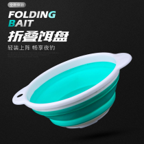  Pa will pull the bait basin thickened folding bait basin Portable bait mixing basin and bait mixing open bait basin Fishing bait basin