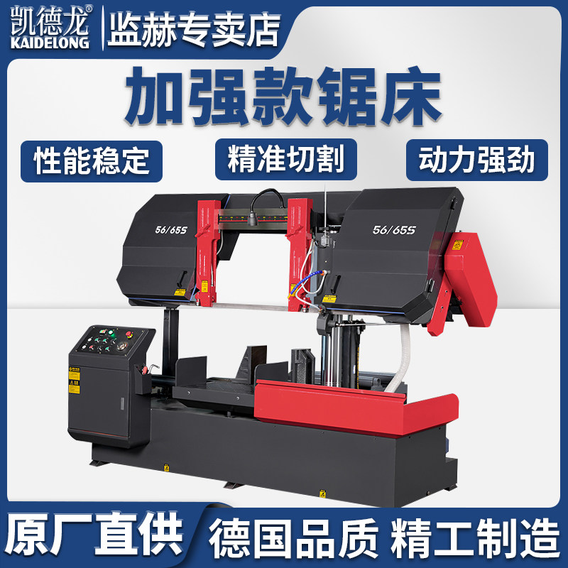 凯德龙56/65S数控带锯床金属锯床全自动锯床锯切直径材料立式锯床