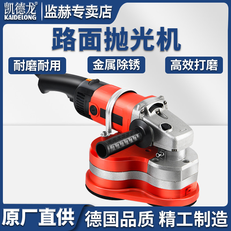 凯德龙混凝土路面抛光机手推式地坪打磨机金属角粗磨工具