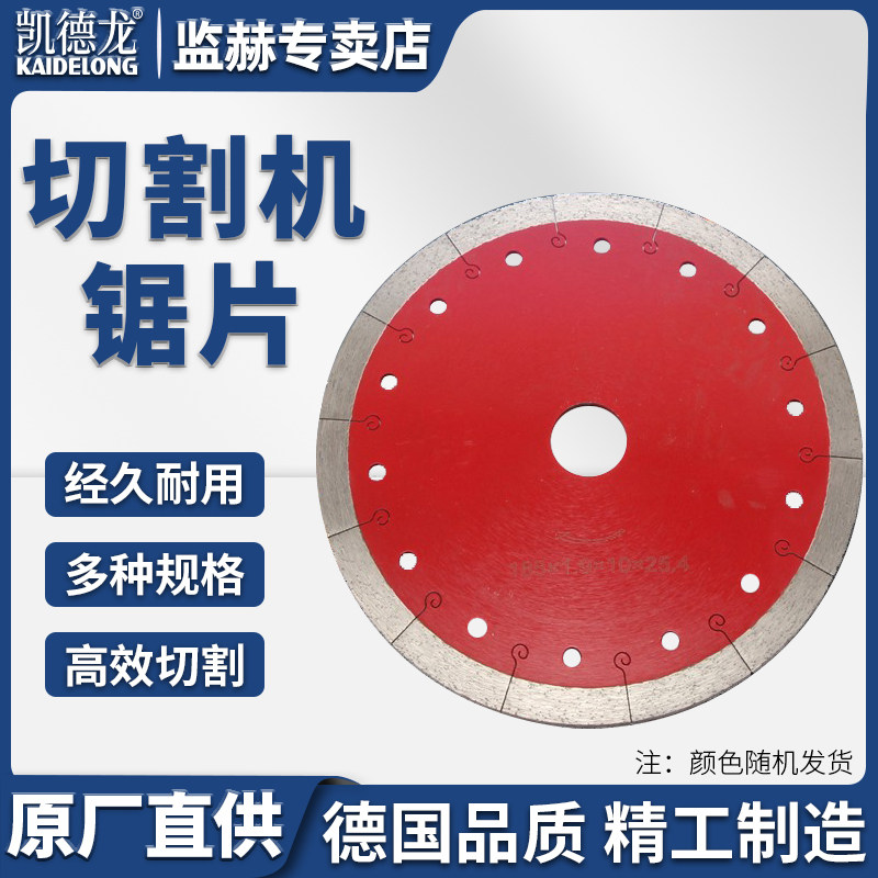 凯德龙全自动切割机配件切割片磨边片开槽片花岗岩切割片云石片