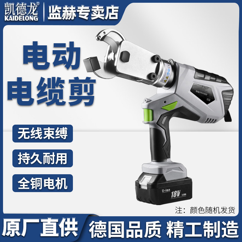 凯德龙电动电缆剪专用剪刀充电式锂电铠装电缆液压钳电工剪线神器