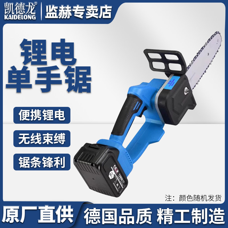 凯德龙无刷锂电锯小型充电式迷你户外伐木锯手持式多功能家用链锯