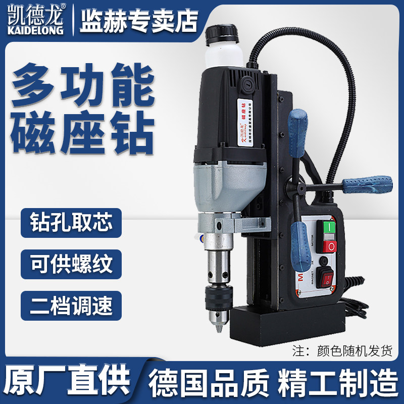 磁力钻磁座钻电磁吸铁小型工业级便携式磁力钻孔机取芯攻丝空心钻