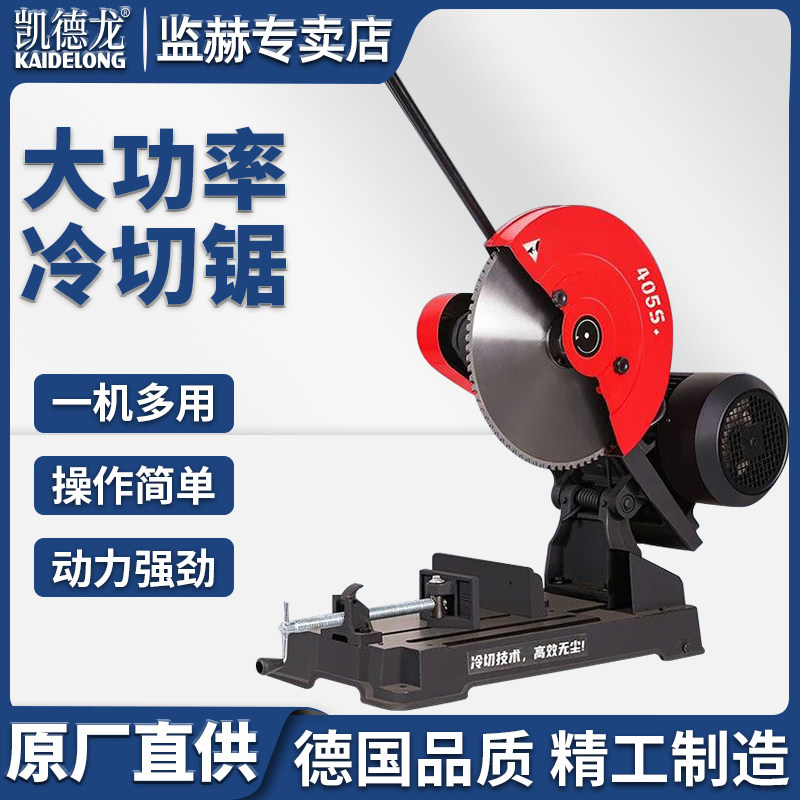 凯德龙台式冷切锯大功率冷切钢材切割机405S多功能型材圆棒螺纹钢