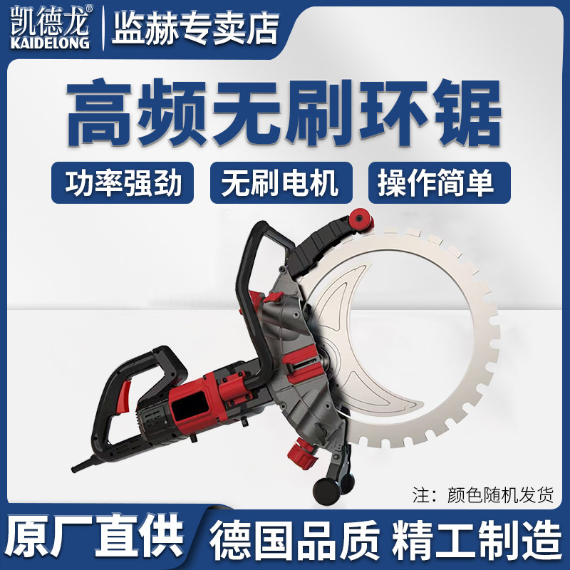 凯德龙无刷环锯大功率混凝土切墙机多功能开墙改门窗石材切割机