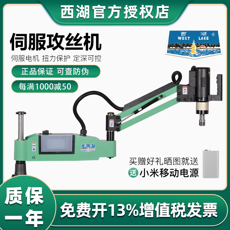 Hangzhou West Lake vertical universal electric servo folding arm tapping machine automatic rocker arm tapping machine CNC M316