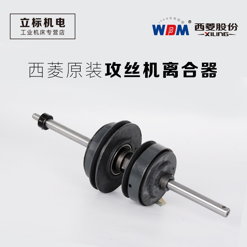 Wishin Original Loading Tapping Machine Clutch SWJ-6 SWJ-6 SWJ-12 SWJ-16