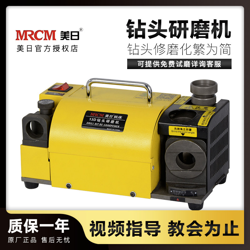 US-Japan drill grinding machine Twist Drills Grinding cutter grinding machine Grinding Drills MR-13A 13B 20G 26A