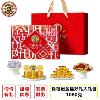 Xu Fu Ji Golden Fortune Gift Box Mixed Flavors Crispy Candy Pastries Chocolate Assorted Candies Holiday New Year Gifts