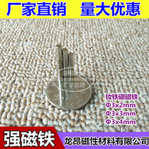 NdFeB strong magnetic magnet 3 * 2mm round magnet 3 * 3mm permanent magnet strong magnet magnet 3 * 4mm