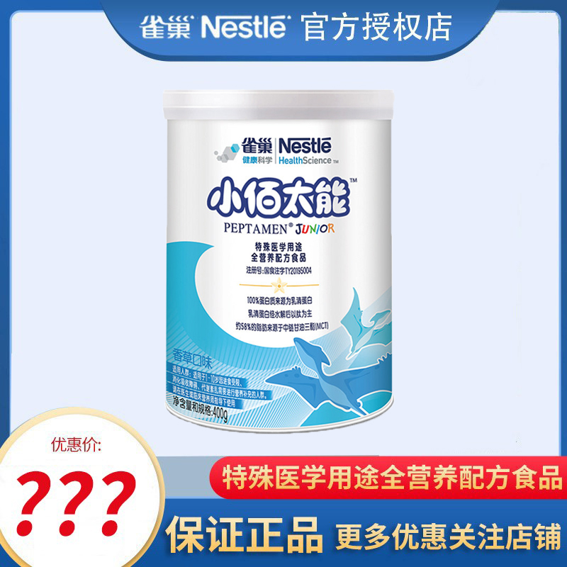 Nestle Xiaobai Peptide Can Complete Nutrition Formula Powder 400g Hydrolyzed Whey Protein Vanilla Flavor