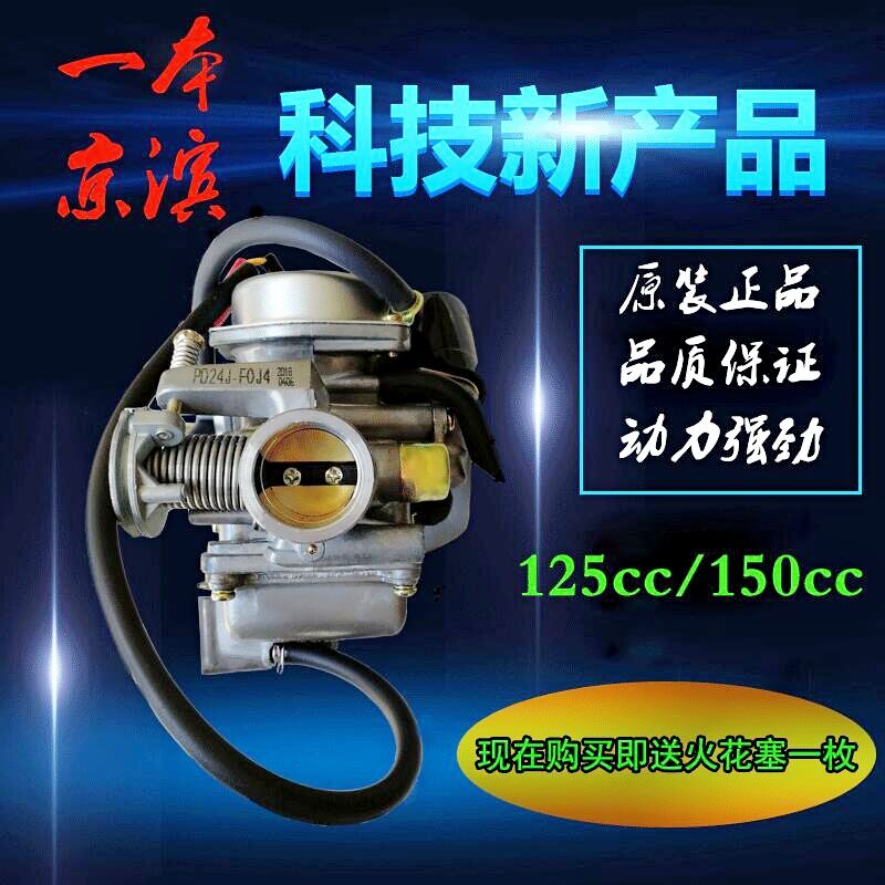 Scooter fuel-saving one Keihin gy6 GY6 GY6 125 ghost fire 150 motorcycle women moped universal carburetor