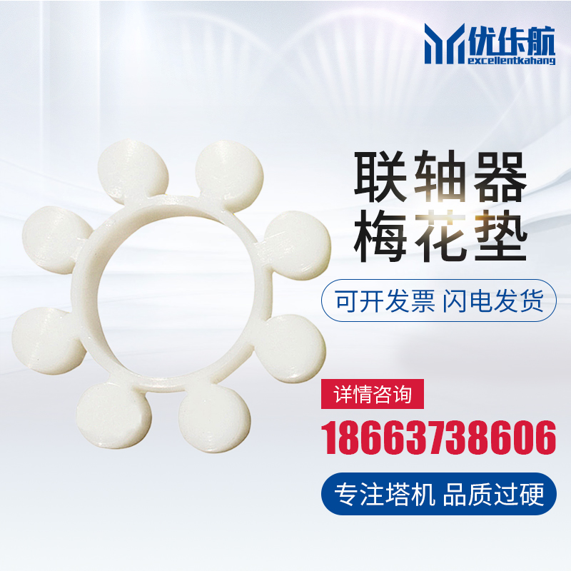 Construction Lift Plum Cushion Lift Couplings Plum Cushion Shock Absorbing Cushion Hexagon Aniseed Spherical Plum Ring