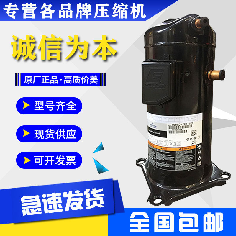 ZR81KC-TFD-522 ZR81KCE-TFD-522 New original Copeland 7 HP heat pump compressor