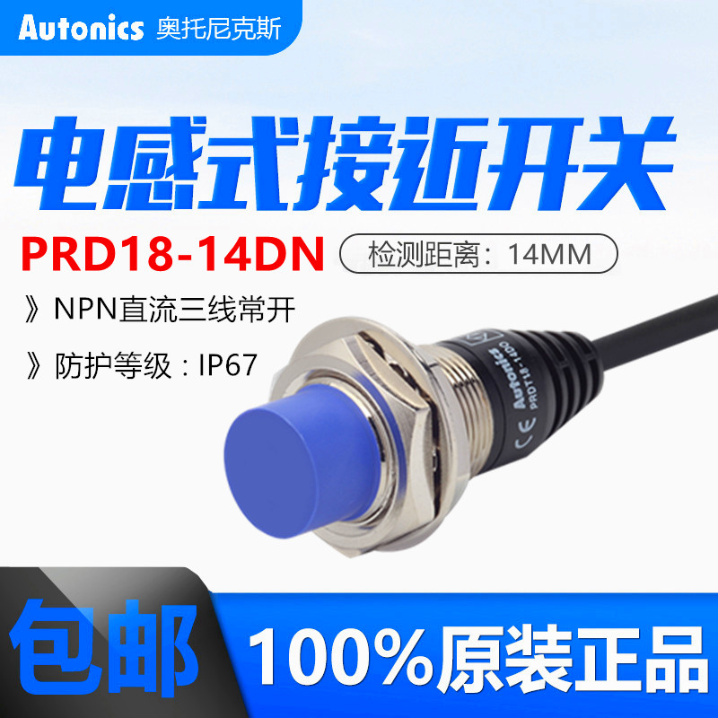 The original Ottonix cylindrical proximity switch sensor PRD18 - 14DN long distance metal induction 14MM