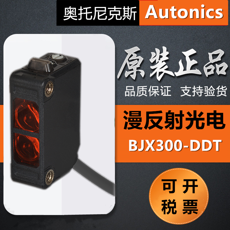 The original Ottonix square reflected photoelectric switch BJX100-DDT photosensor BJX300-DDT