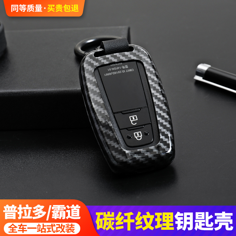 For 10-20 Toyota Prado Metal Key Case Buckle Overbearing Modified Carbon Fiber Key Case