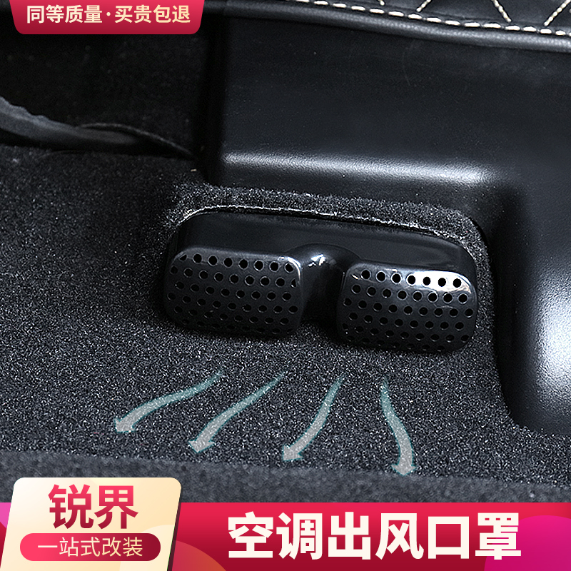 Ford 15-20 sharp world air conditioner air outlet protective cover new sharp world seat under the air outlet anti-blocking modified decoration