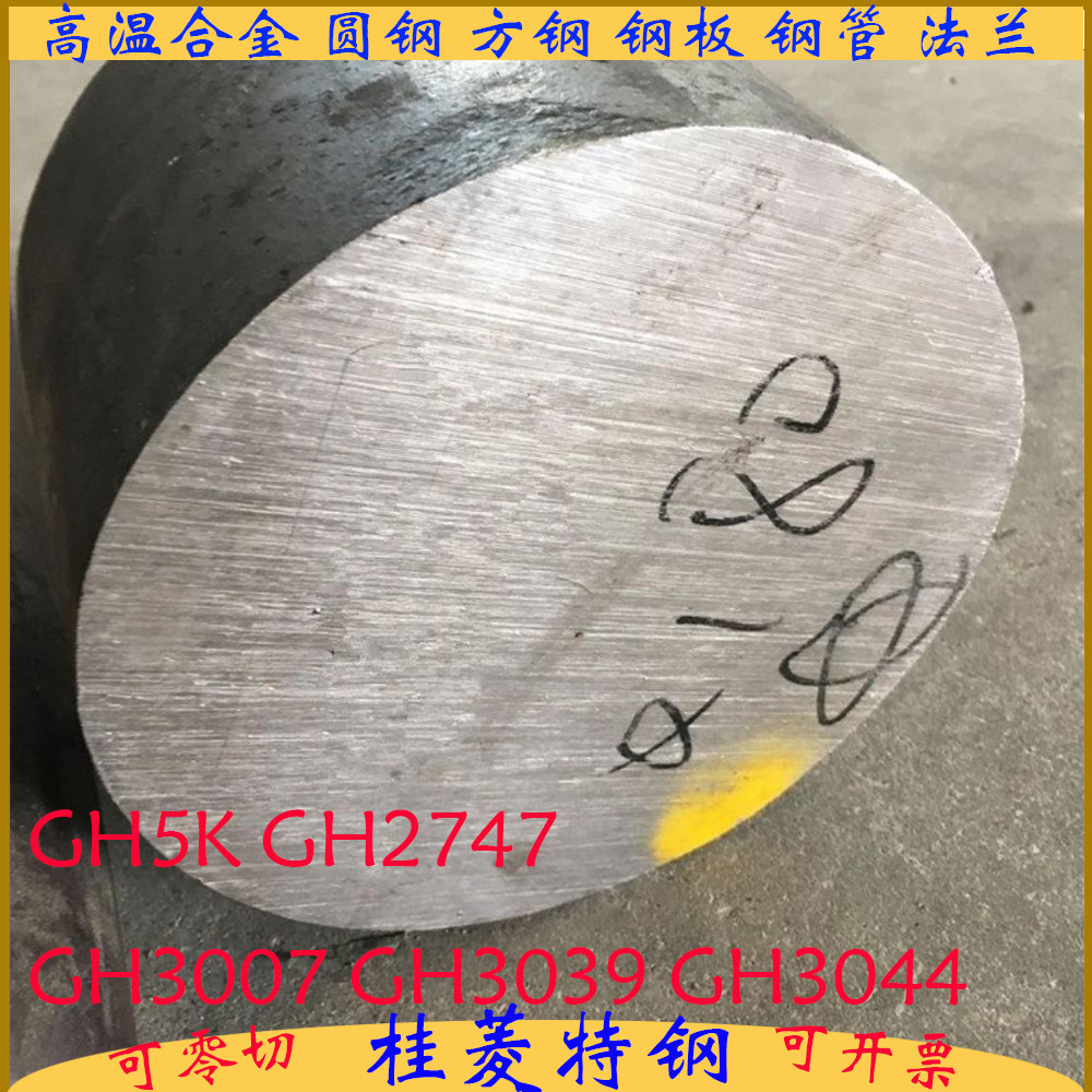 什么是2026年最新的高温合金GH4049 GH159 GH783 GH6159 GH6783 GH2136圆钢钢板圆棒？-不锈钢-淘宝百科网