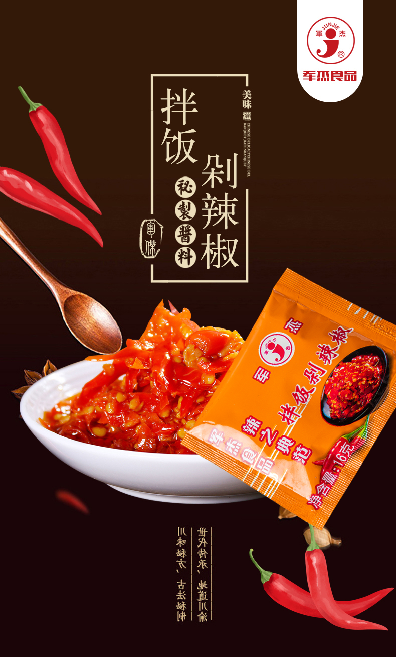 湖南下飯菜蒜蓉辣椒醬