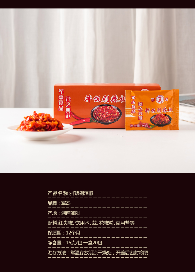 湖南下飯菜蒜蓉辣椒醬