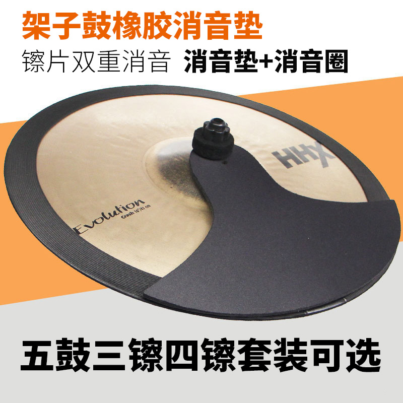 ドラムサイレンサーパッド シンバル サイレントワッシャーセット ジャズドラム 防音パッド ドラムパッド ラバー ドラム5枚 シンバル3枚 シンバル4枚