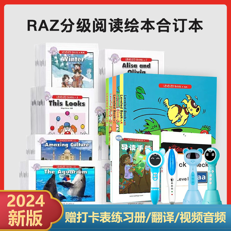 📚揭秘！原版Raz分级阅读绘本祖国合集，英语学习新宠儿！🌟-绘本/图画书/少儿动漫书-淘宝好物网