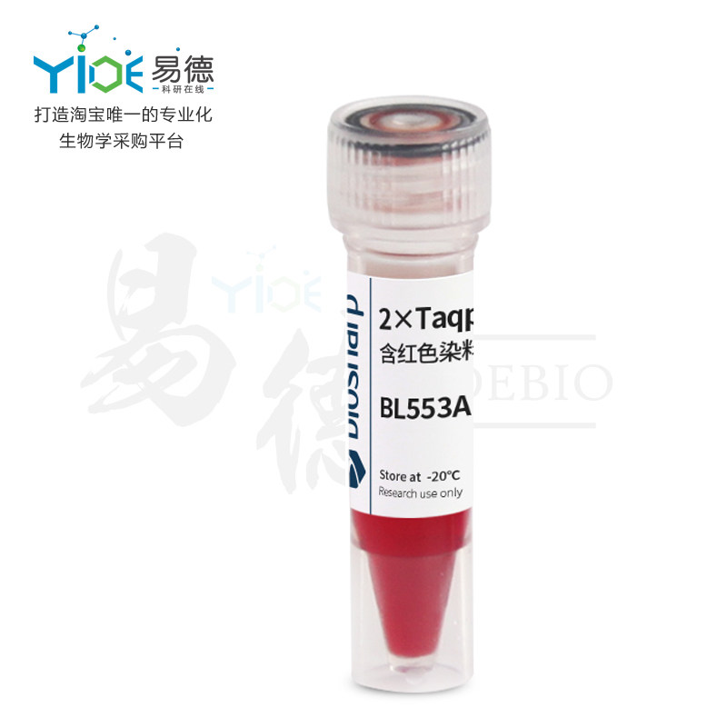 Biosharp实验试剂 2&times;Taq plus PCR MasterMix含染料[BL553A] 1ml