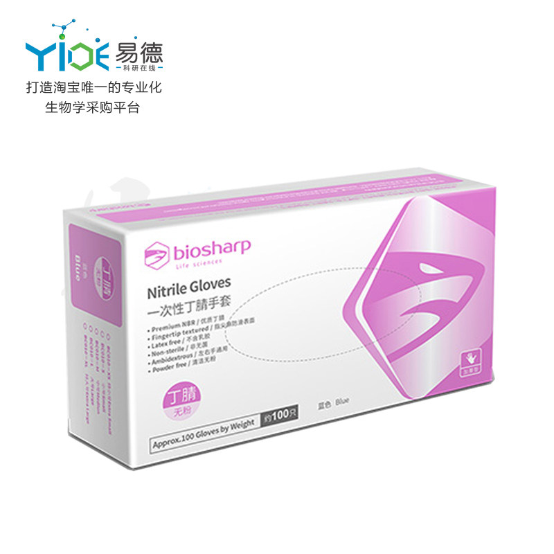 Biosharp实验耗材 丁腈手套/抽取式3.5g[BC010]  100只/盒