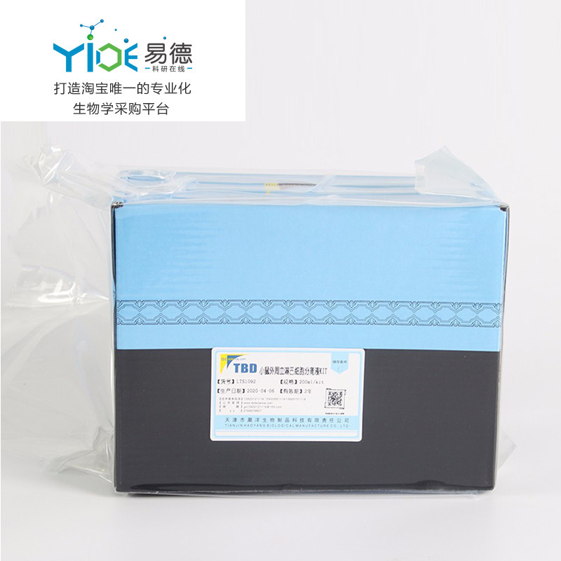 TBD实验试剂  LTS1110   猪外周血淋巴细胞分离液  200ml