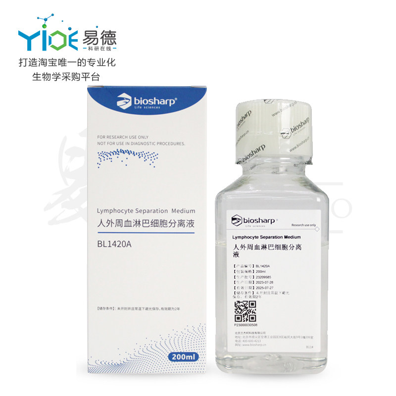 Biosharp实验试剂  人外周血淋巴细胞分离液[BL1420A] 200ml/瓶