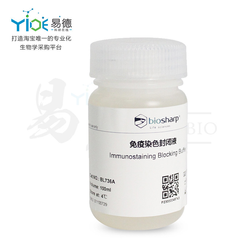 Biosharp/白鲨  免疫染色封闭液  BL736A  100ml