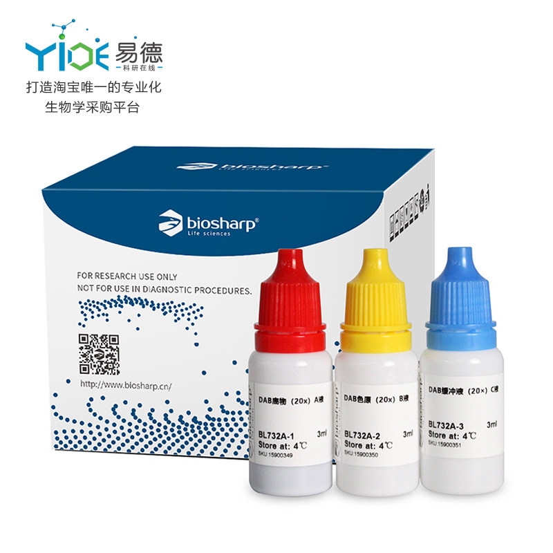 Biosharp/白鲨  DAB显色试剂盒（20&times;） BL732A   3&times;3ml