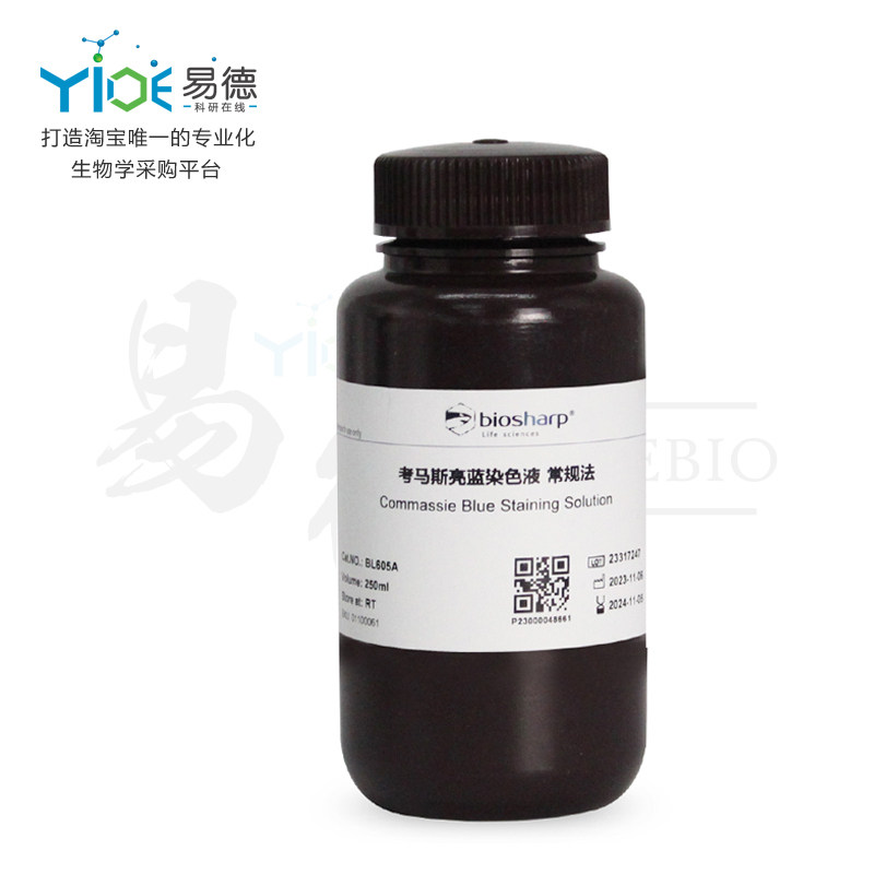 Biosharp实验试剂  考马斯亮蓝染色液常规法  BL605A  250ml