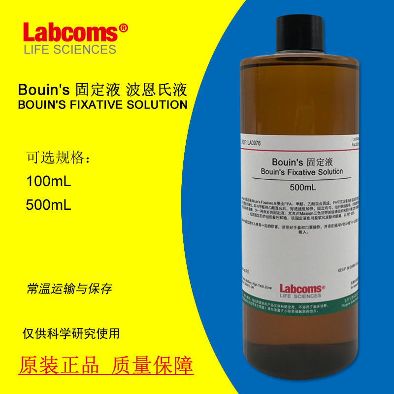 Bouins fixed liquid Bonn's liquid tissue fixed liquid specimen production preservation of spot scientific research