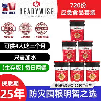 American wise 720 copies of 4-person quarterly grain hoarding Emergency food disaster prevention mountaineering outdoor camping hiking survival equipment