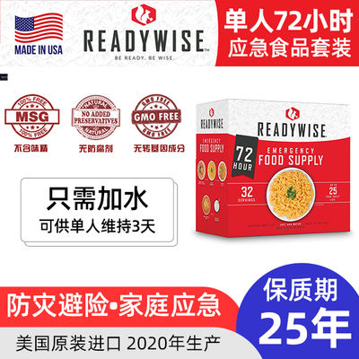 The Wise 72-hour family emergency disaster prevention food in the United States is a post-apocalyptic emergency survival food that can be stored for 25 years