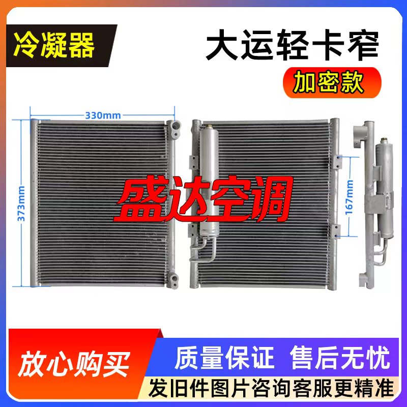 Damyun Light Truck Narrow Condenser Truck Car Air Conditioning Radiator Plate Cooling Net Auto Parts Collection