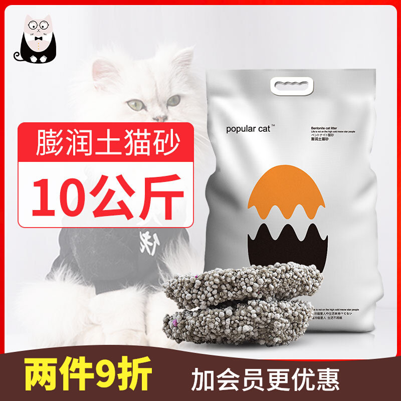 poplar cat bentonite cat sand 10kg kitty 10 kg dust-free cat sand 20 catty