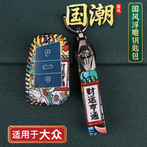 Applicable to the Volkswagen key set Sagitar Tiguan l Lavida car Bora polo exploration Yueling Dutu Yueang Golf 7