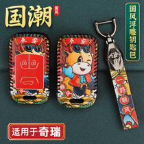 Chery Tiggo 8 key cover Arrizo 5 Tiggo 7 Tiggo 3 Tiggo 5x Tiggo 8plus car key bag buckle