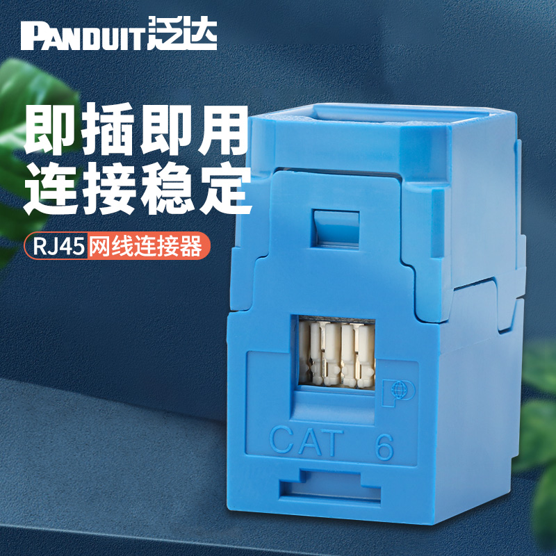 Panduit Panduit network line to connector RJ45 network line extension connector double-head notebook computer network line extender six gigabit super six 10 gigabit performance
