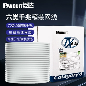 Pan Dianxia 6 Gigabit Non -Shifting 24 правила линии без скелетной пленки сетевой линии мебели Изменение 100 м.