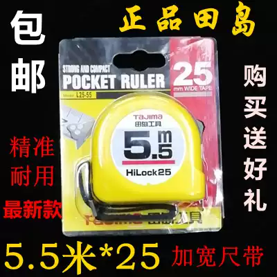 Japan Tajima 5 5 m widened steel tape double-sided scale first-level steel tape measure combined ruler box ruler Shanghai made