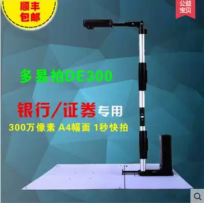 Multi-easy to shoot DE300 High-speed camera Securities document scanner Multi-easy to shoot camera de300